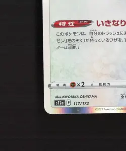 Ditto 117/172 Japanese VSTAR Universe Rare Holo Pokemon Card DMG - Image 5