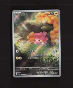 Pawmi 340/190 Japanese Shiny Treasure ex AR Full Art Holo Pokemon Card NM - Image 1