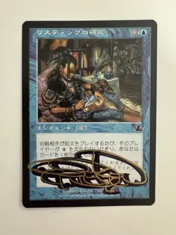 Rhystic Study Prophecy - Signed - NM - Japanese - Image 1