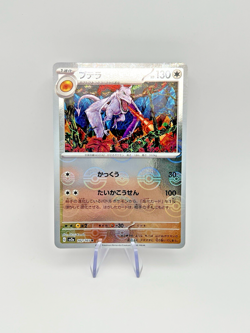 Aerodactyl 142/165 Pokeball Pattern Japanese Pokemon TCG 151 Rare NM/N - Image 1