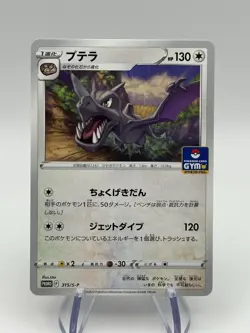 Pokemon Card Aerodactyl P 315/S-P card gym promo Japanese (A2) - Image 1