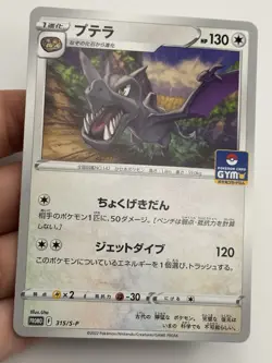 Pokemon Card Aerodactyl P 315/S-P card gym promo Japanese (A2) - Image 3