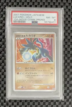 Pokemon Card Japanese Holo Rare Lucario Movie Promo 10th Anniversary NM-MT PSA 8 - Image 1