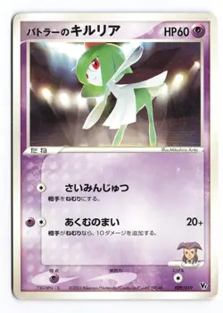 Butler's Kirlia 009/019 Movie VS Jirachi Deck 2003 Japanese Pokemon TCG HP - Image 2