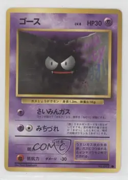 Gastly Japanese Pokemon Base Set #092 1996 - Image 1