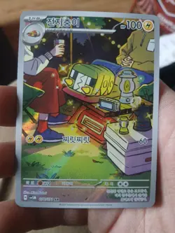 Charjabug AR 076/071 SV5M Cyber Judge Pokemon Minty 🔥 2024 - Image 1