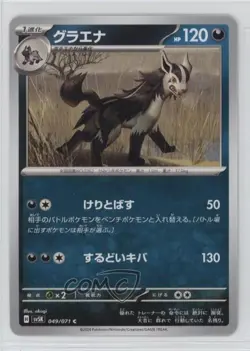 Mightyena Japanese Pokemon SV5K: Wild Force #049 - Image 1