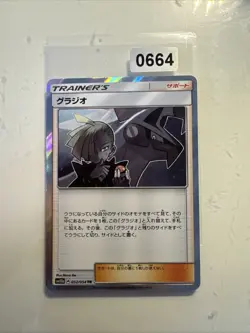 Pokemon Karte Gladion Holo TR 052/054 SM10b Himmelslegende Japanisch - Image 1