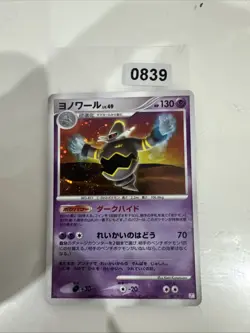 Japanese Dusknoir HOLO 007/012 PtM Promo Pokemon Card TCG Light Played - Image 1
