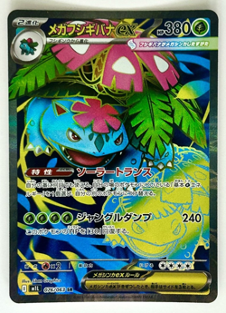 Pokemon Card Mega Venasaur 076/063 EX Japanese Mega Brave NM - Image 1
