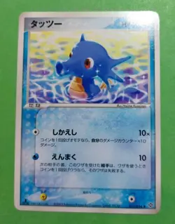 Horsea 011/054 Rulers of the Heavens Regular Japanese Pokemon, HP - Image 1