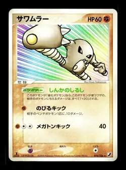 [LP] Hitmonlee 070/106 Japanese Golden Sky, Silvery Ocean Pokemon C - Image 1
