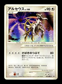[MP] Arceus 041/DPt-P Japanese 12th Movie Promo Pokemon J - Image 1