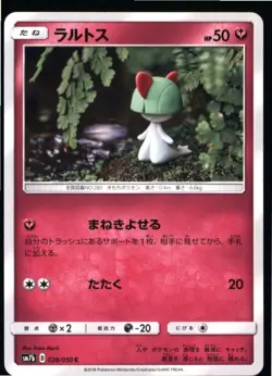 Ralts 028/050 Common Fairy Rise Pokemon Japanese Near Mint - Image 1