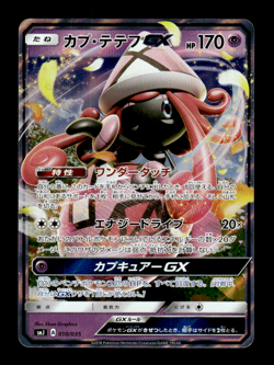 Tapu Lele GX 010/035 Holo smJ Japanese Pokemon Card ~ MP - Image 1