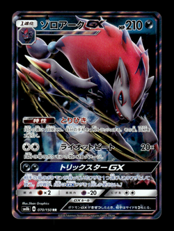 Zoroark GX 070/150 RR Holo sm8b Japanese Pokemon Card ~ MP - Image 1