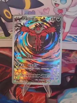 Yveltal 135/129 AR Pokemon TCG CSV5C Chinese - Image 2