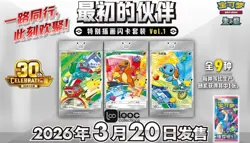 IN STOCK Pokemon S-Chinese 30th Anniversary First Partner Set Vol 1 Sealed 1 Box - Image 3