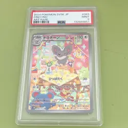 Cinccino Art Rare Holo 083/071 SV5K Wild Force 2024 110 HP Japanese Pokemon TCG - Image 1