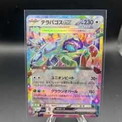 Terapagos ex 088/102 sv7: Stellar Miracle Pokemon (Japanese) NM - Image 1