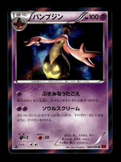 Gourgeist 026/060 R Holo 1st Edition XY1 Japanese Pokemon Card ~ MP - Image 1