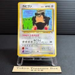 Snorlax No.143 Vending Glossy Promo Pokemon Card Japanese MP - Image 1