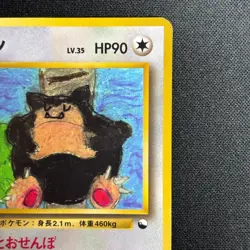 Snorlax No.143 Vending Glossy Promo Pokemon Card Japanese MP - Image 4