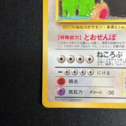 Snorlax No.143 Vending Glossy Promo Pokemon Card Japanese MP - Image 5