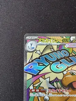 Mega Dragonite MA 232/193 Pokemon TCG M2a Mega Dream ex Japanese Card Near Mint - Image 5