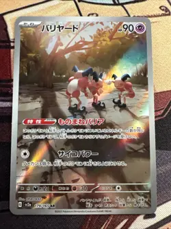 Mr. Mime 179/165 151 NM Japanese Pokemon Card TCG - Image 1