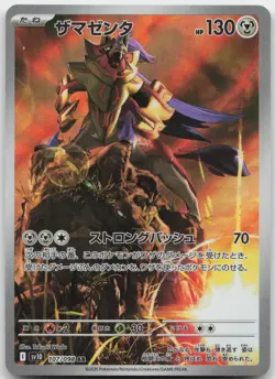 ZAMAZENTA 107/098 ART RARE GLORY OF THE ROCKET GANG POKEMON JAPANESE HOLO NM - Image 1