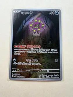 Pokemon TCG Spiritomb 071/063 Art Rare Holo M1l: Mega Brave Japanese 2025 - Image 1