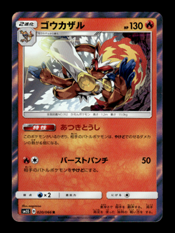 Infernape 020/066 R Holo sm5S Japanese Pokemon Card ~ MP - Image 1