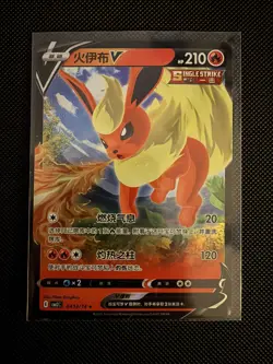 Flareon V 0413/14 CBB2C Holo S-Chinese Gem Pack Vol 2 Pokemon - Image 1