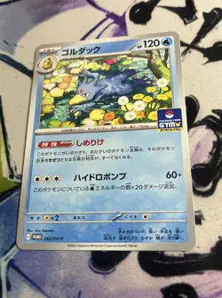 Golduck 263/SV-P Gym Promo - Pokemon Card Japanese Scarlet & Violet - Image 1