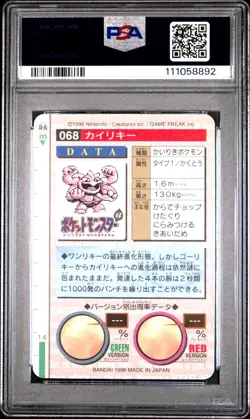 1996 POKEMON JPN BANDAI CARDDASS VENDING #68 MACHAMP-PRISM PSA 9 - Image 2