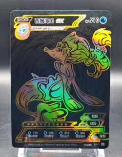 PRIMARINA EX -- Pokemon ID Black and Gold Full Art Holo -- Chinese Non-TCG - Image 1