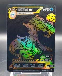 PRIMARINA EX -- Pokemon ID Black and Gold Full Art Holo -- Chinese Non-TCG - Image 2