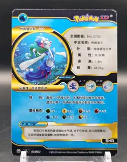 PRIMARINA EX -- Pokemon ID Black and Gold Full Art Holo -- Chinese Non-TCG - Image 3