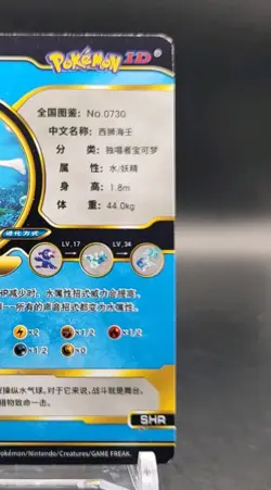 PRIMARINA EX -- Pokemon ID Black and Gold Full Art Holo -- Chinese Non-TCG - Image 4