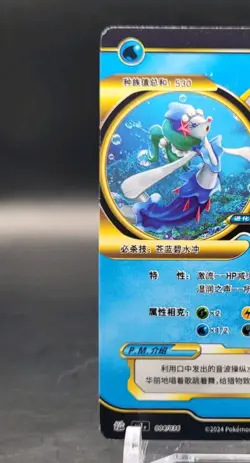 PRIMARINA EX -- Pokemon ID Black and Gold Full Art Holo -- Chinese Non-TCG - Image 5