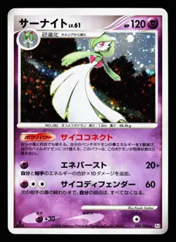 Gardevoir 045/096 Holo Rare 2008 Galactics Conquest Pt1 Pokemon Japanese LP - Image 1