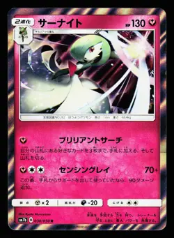 Gardevoir 030/050 Rare Fairy Rise SM7B 2018 Pokemon Japanese LP - Image 1