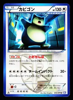 Snorlax 055/070 Uncommon Plasma Gale BW7 2012 Pokemon Japanese LP - Image 1