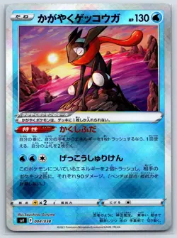 Radiant Greninja - Ruler Black Flame Deck Build Box SVF 004/038 Pokemon Card NM - Image 1