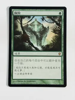 Exploration - Chinese - MTG CNS Conspiracy - Image 1