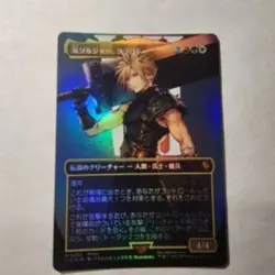 NM-Mint, Japanese MTG Cloud, Ex-SOLDIER (Borderless) - JPN - Foil Final Fantasy - Image 1