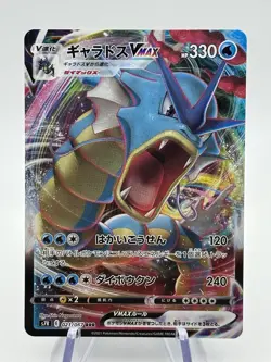Gyarados VMAX - 021/067 - Blue Sky Stream - Japanese - Pokemon Cards (A1) - Image 1