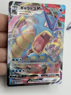 Gyarados VMAX - 021/067 - Blue Sky Stream - Japanese - Pokemon Cards (A1) - Image 4