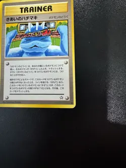 Focus Band Gold, Silver, to a New World Trainer Pokemon Card Japanese - NM - Image 5